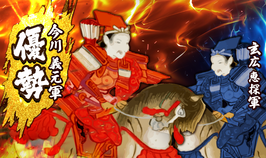 今川家歩数合戦