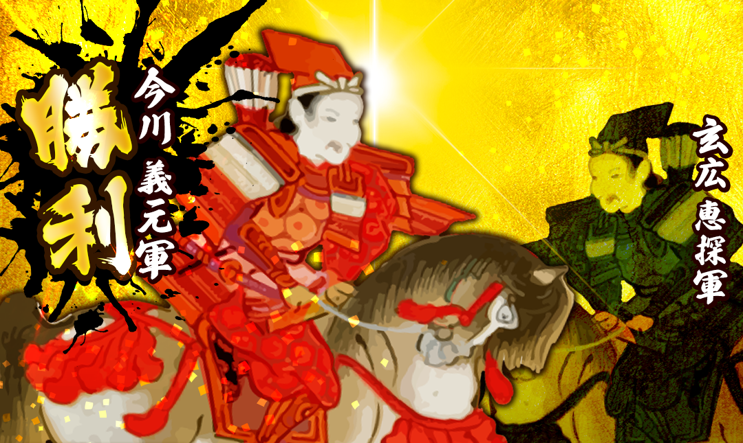 今川家歩数合戦