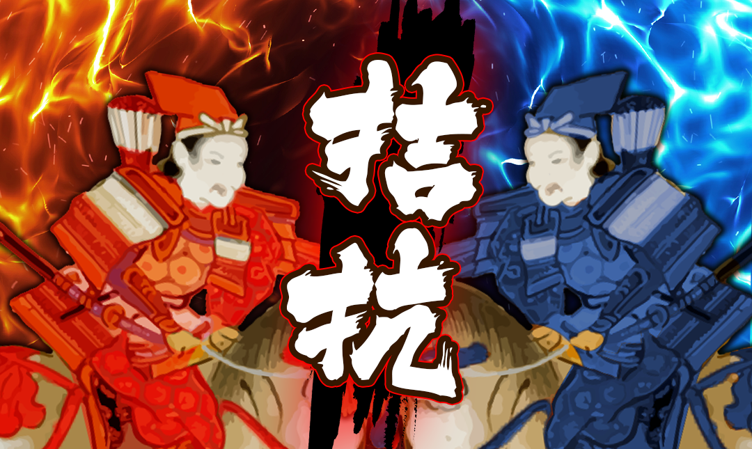 今川家歩数合戦